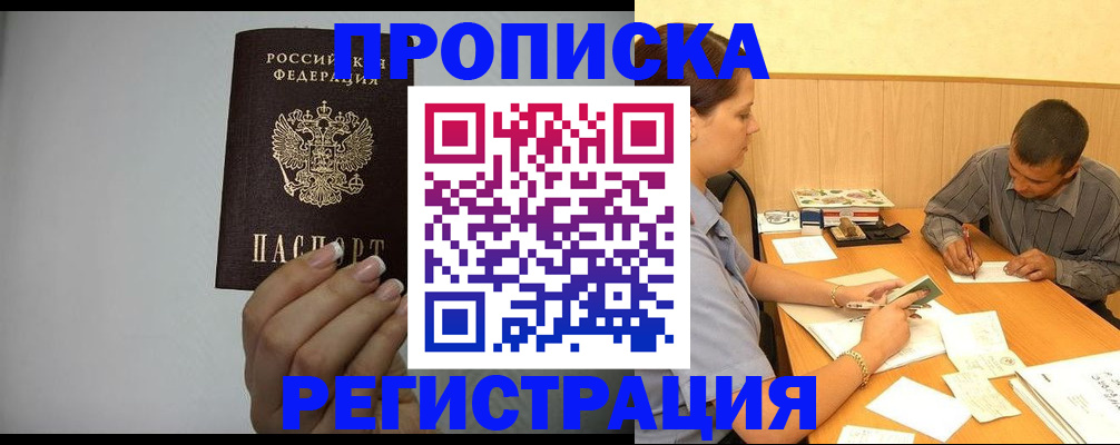 прописка иностранных граждан в Бологом